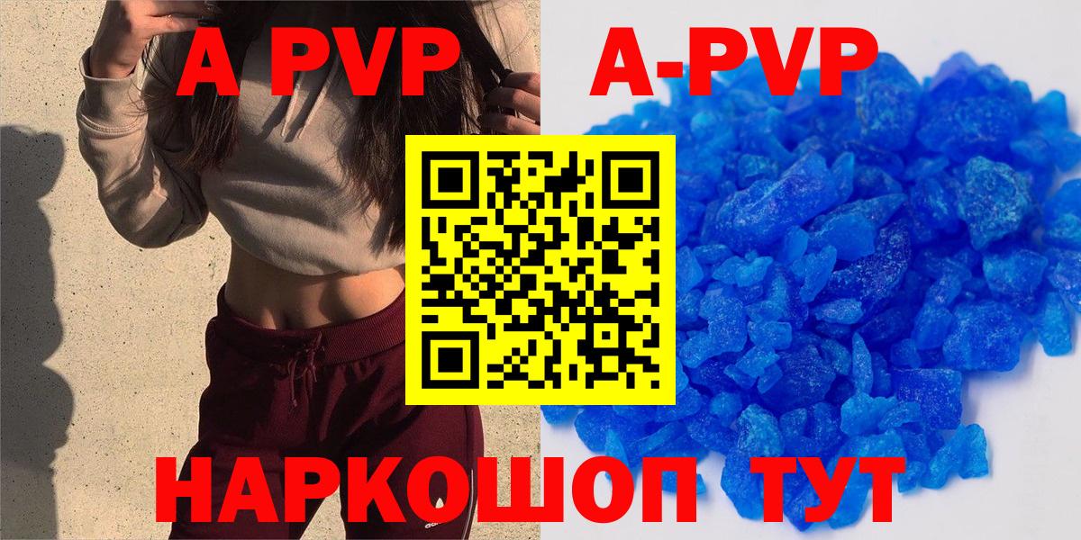 A PVP Соль  Alpha-PVP VHQ  A PVP  наркотики  Альфа ПВП Соль  Армавир  Вход с VPN 