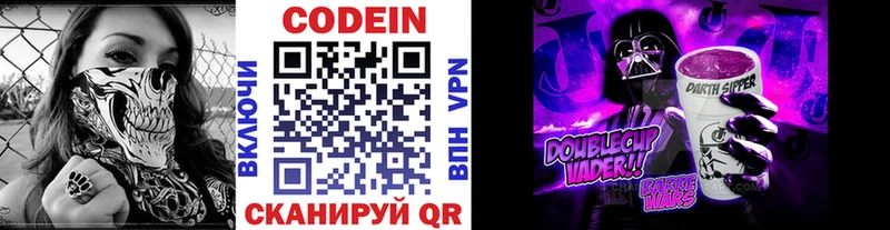 Кодеин Purple Drank  OMG ссылка  Армавир 