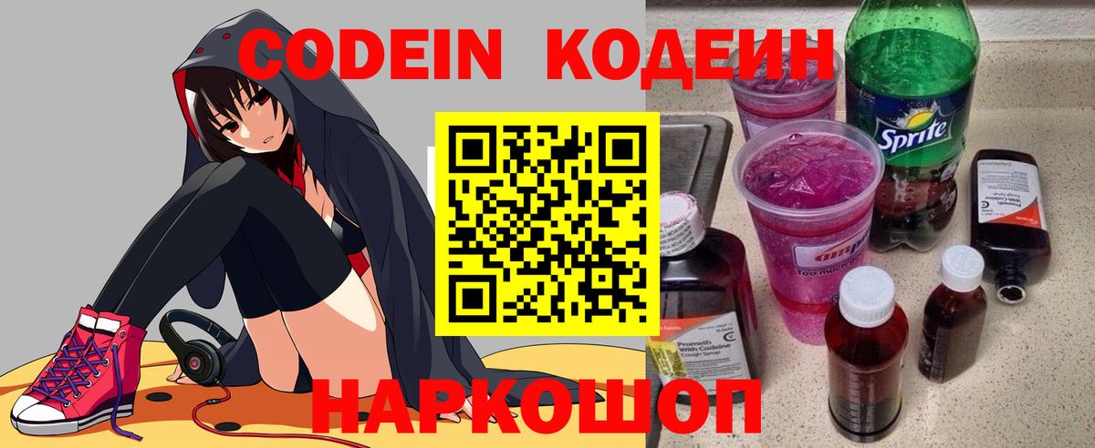 Армавир  Codein напиток Lean (лин)  Кодеиновый сироп Lean Purple Drank  Вход с VPN 