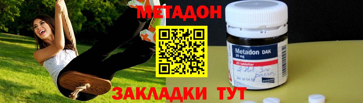 Армавир  МЕТАДОН мёд  Метадон VHQ  Вход с VPN 