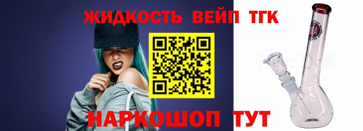 ТГК THC oil Армавир